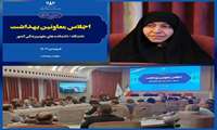 اجلاس معاونان بهداشت دانشگاه‌های علوم پزشکی کشور با محوریت برنامه سلامت خانواده برگزار شد