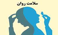 بهره مندی بیش ۱۷۷ هزار نفر از خدمات روانشناسی در مراکز بهداشت استان در سال گذشته