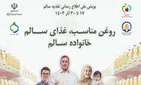 آغاز پویش ملی تغذیه در استان البرز 