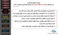 توصیه های بهداشتی در توزیع نذورات و اطعام دهی 