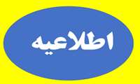 اطلاعیه  منابع آزمون بهورزی