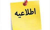 اطلاعیه تکمیل مدارک و زمان آزمون متقاضیان آزمون استخدام بهورز