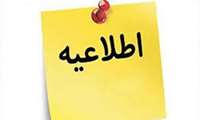 اطلاعیه  زمان  و مکان آزمون متقاضیان آزمون استخدام بهورز 