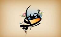 پیام تبریک معاون بهداشت به مناسبت ولادت حضرت علی (ع) و گرامی داشت روز پدر