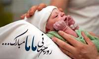 پیام تبریک معاون بهداشت به مناسبت روز جهانی ماما