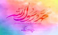 پیام تبریک معاون بهداشت به مناسبت میلاد با سعادت حضرت رسول اکرم(ص) و امام جعفر صادق (ع)