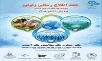 هفته اطلاع رسانی زئونوز