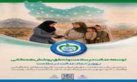 پویش بهورز نماد عدالت